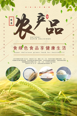 绿色食品，享健康生活